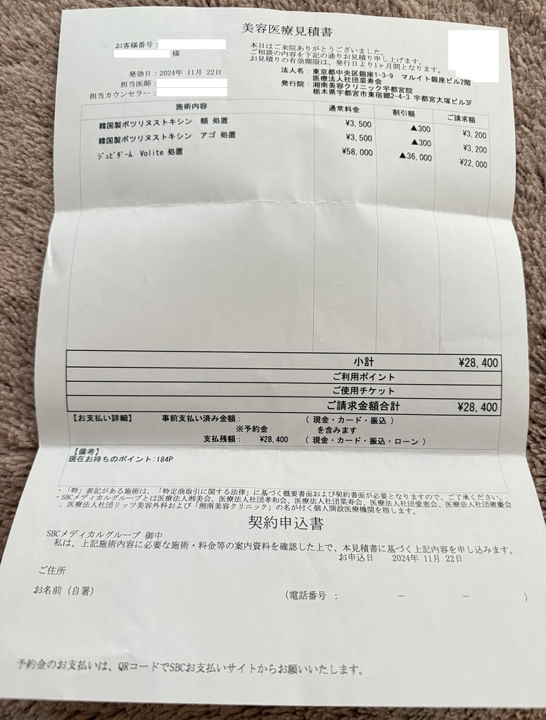 湘南美容クリニックのあごボトックスを他院と迷う方へ。特徴と注意点を