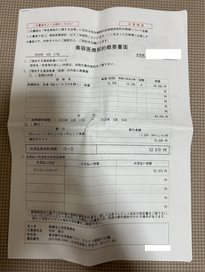 湘南美容クリニックで受ける医療脱毛の体験談と経過まとめ【医師監修】