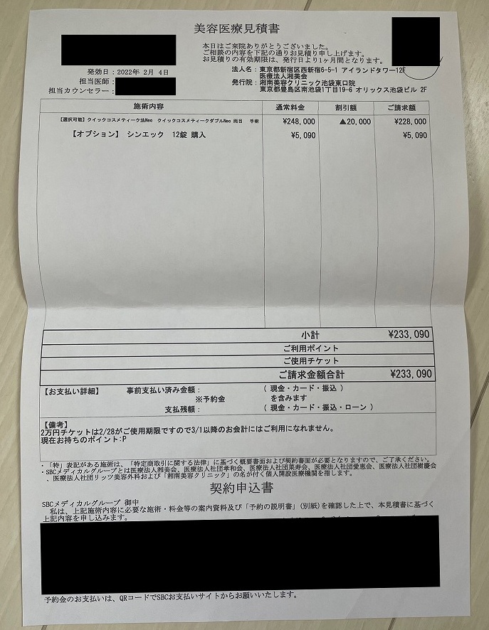 医師監修｜湘南美容クリニックの二重埋没法で知っておきたい効果と副作用