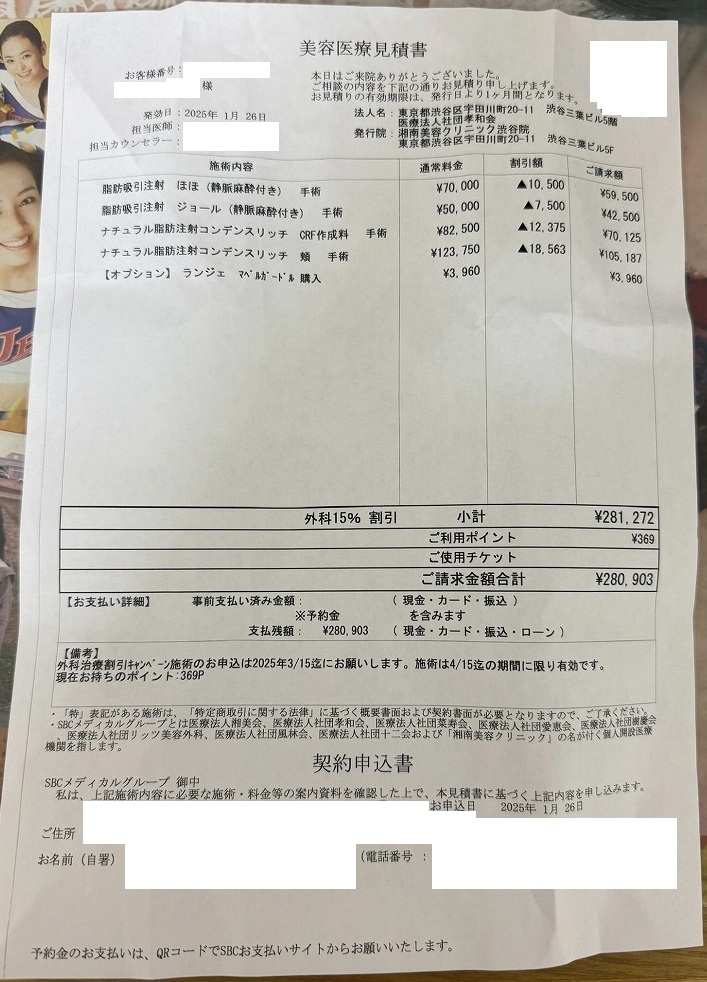 湘南美容クリニック　正規品　レシートあり 日帰り小顔術】湘南美容クリニックの脂肪吸引注射のクチコミ ☆3.36