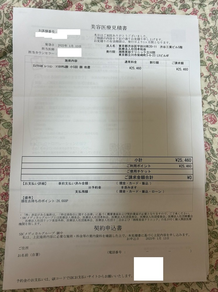 湘南美容クリニック エレクトロポレーションの口コミ ☆3.96(135
