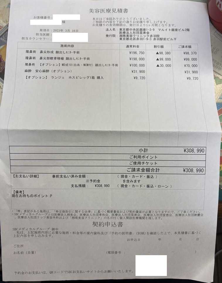 湘南美容クリニック　正規品　レシートあり 湘南美容クリニック 鼻尖形成術の口コミ ☆3.33(21件) 医師監修