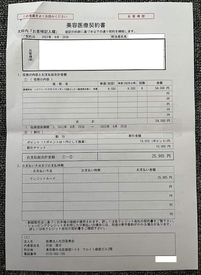 湘南美容クリニックで受ける医療脱毛の体験談と経過まとめ【医師監修】