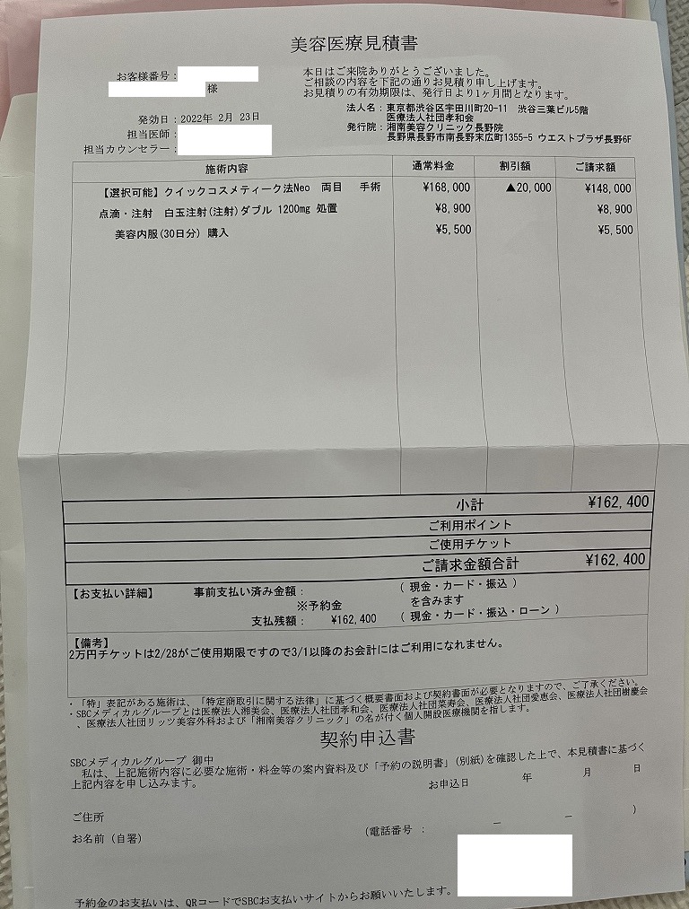 医師監修｜湘南美容クリニックの二重埋没法で知っておきたい効果と副作用