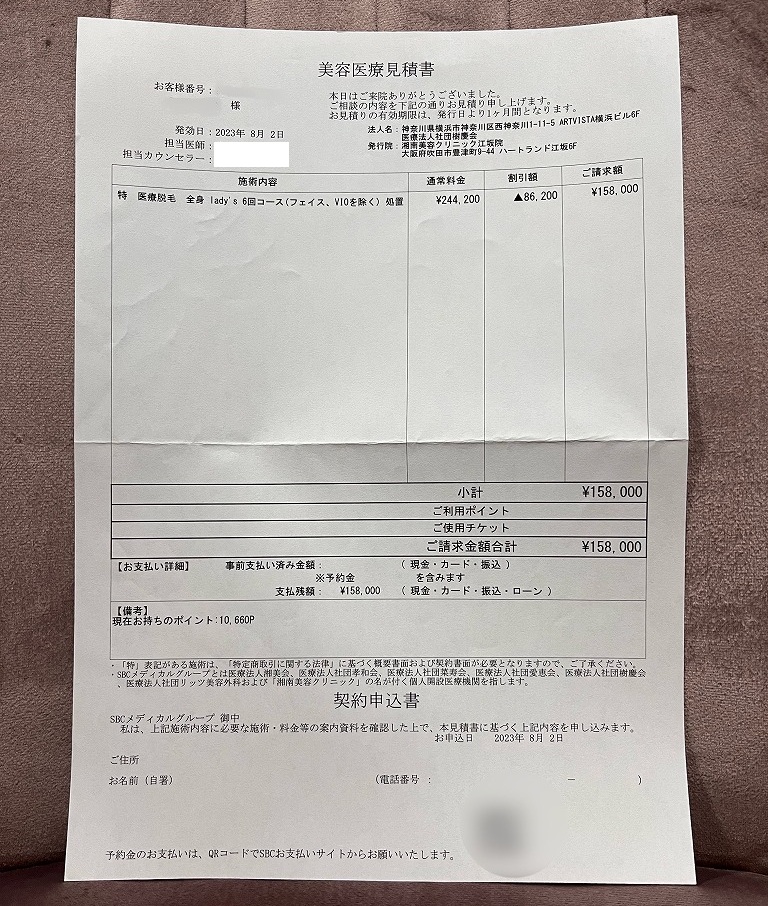 湘南美容クリニックで受ける医療脱毛の体験談と経過まとめ【医師監修】